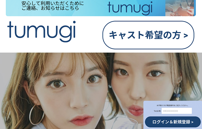 tumugi（ツムギ）